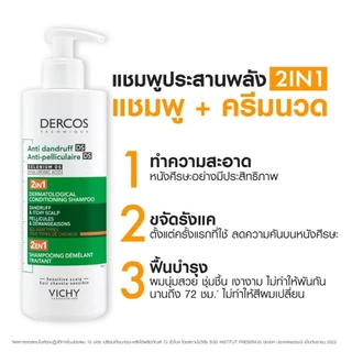 [เซตสุดคุ้ม] วิชี่ VICHY DERCOS ANTI DANDRUFF DS 2 IN 1 CONDITIONING SHAMPOO แชมพูผสมครีมนวดขจัดปัญหารังแค 390ml x2 ชิ้น