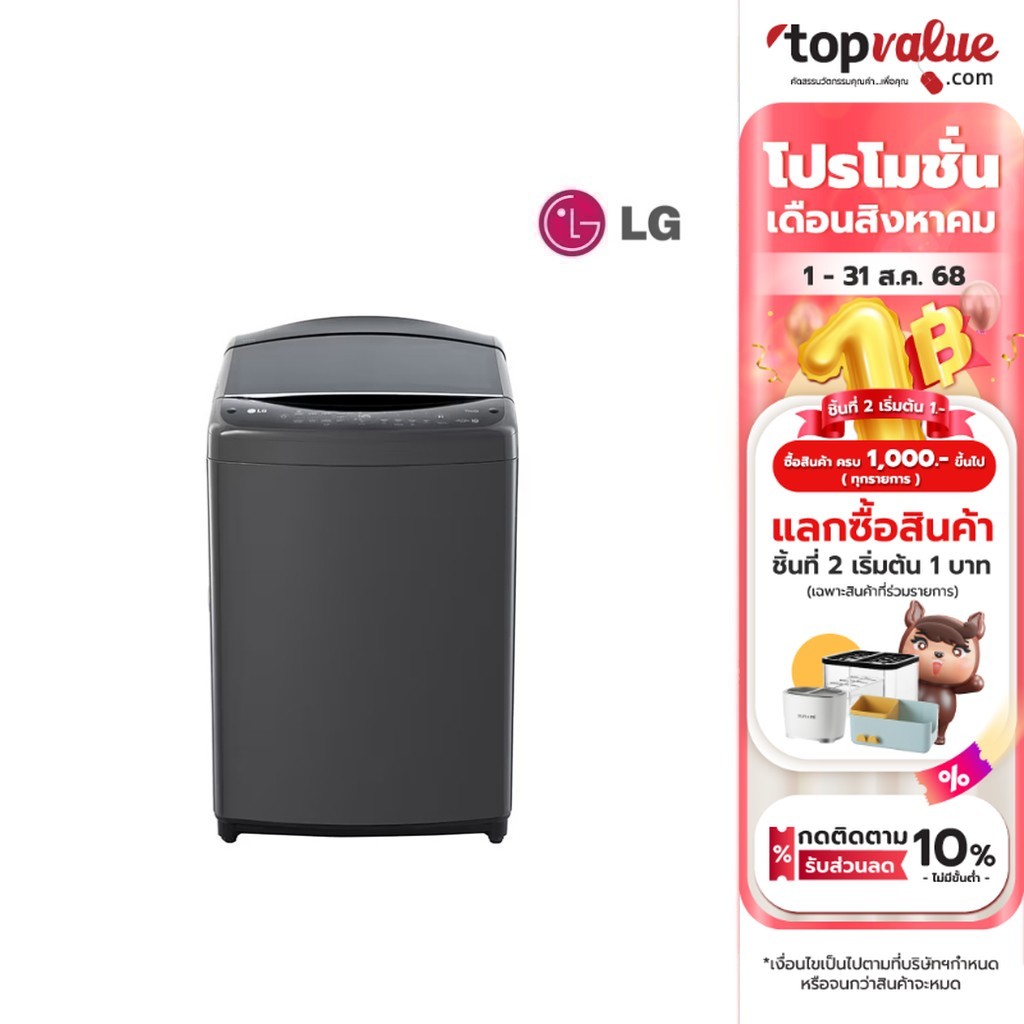 LG เครื่องซักผ้าฝาบน Inverter Direct 21 กก. รุ่น TV2521DV7B