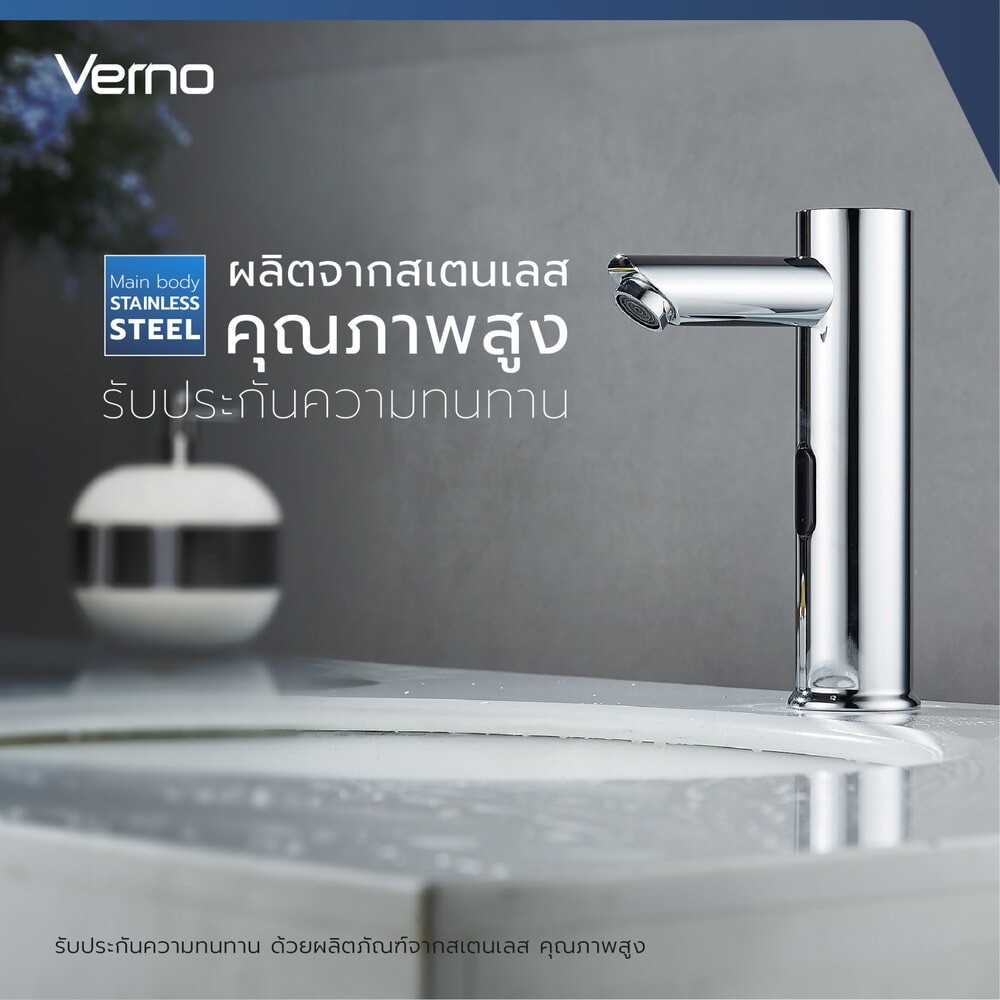 Lookpat_Mall Verno ก๊อกอ่างล้างหน้าเซ็นเซอร์ รุ่น เฟรช GY-U06 ยอดขายอันดับหนึ่ง