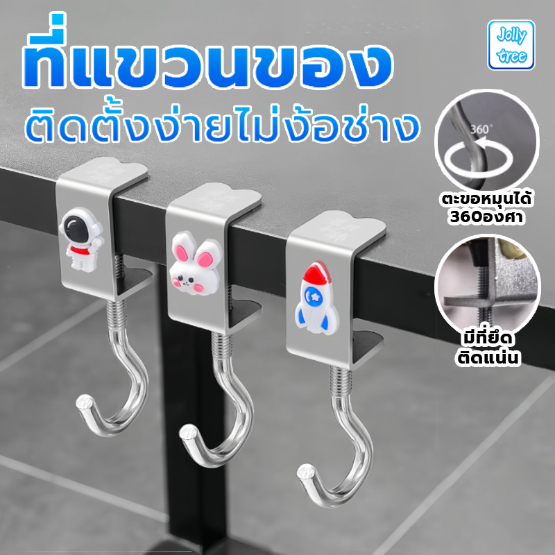 ต๊ะ ตะขอ ตะขอแขวนขอบโต๊ะ อเนกประสงค์ หมุนปรับได้ ตะขอตั้งโต๊ะโลหะ ตะขอแขวนกระเป๋า ด้านข้าง แบบสร้างสรรค์
