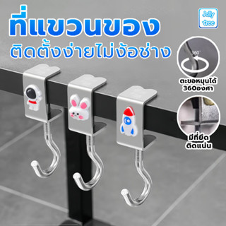 ต๊ะ ตะขอ ตะขอแขวนขอบโต๊ะ อเนกประสงค์ หมุนปรับได้ ตะขอตั้งโต๊…