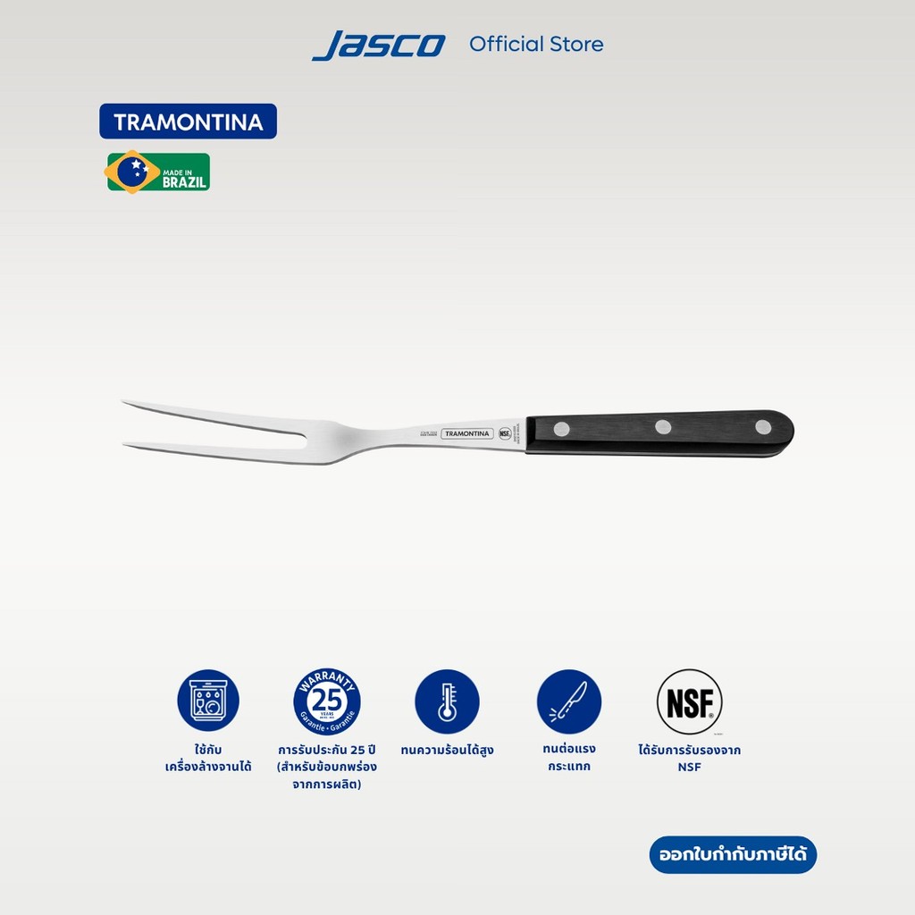 Tramontina ส้อมสเต็ก Carving Fork, Century #24215/000