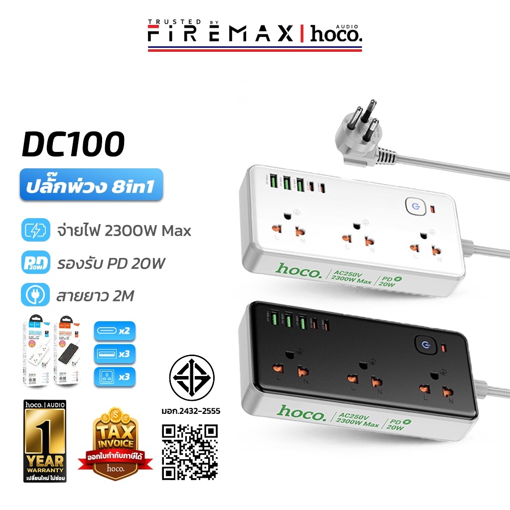 HOCO DC100 ปลั๊กพ่วง 8 ช่อง [มอก.] 3xAC + 2xType-C + 3xUSB มัลติฟังก์ชัน ชาร์จเร็ว PD 20W ระบบป้องกันไฟเกิน hc8