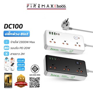 HOCO DC100 ปลั๊กพ่วง 8 ช่อง [มอก.] 3xAC + 2xType-C + 3xUSB มัลติฟังก์ชัน ชาร์จเร็ว PD 20W ระบบป้องกันไฟเกิน hc8