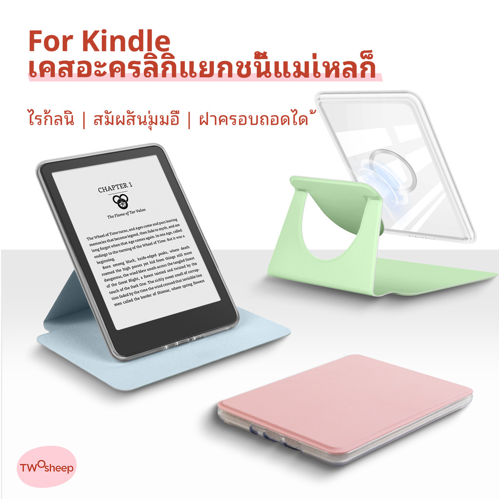 Twosheep เคส Kindle  แบบแม่เหล็ก สำหรับ Paperwhite 10 / 11 / 12, Kindle Gen 11, Colorsoft｜ปลุก/พักอัตโนมัติ｜ตั้งได้｜มีหลายสี