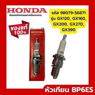 Tools.Shop ( 1กล่อง / 10หัว ) หัวเทียนhondaเกียวสั้น. U16FS-U [A7] เวฟ100 เก่าเวฟ 100s สปาคสแมทดรีม 100