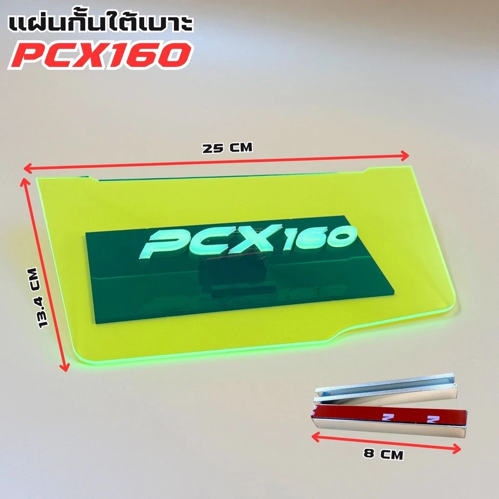 แผ่นกันใต้เบาะ Honda PCX 160 สีเขียวใส thumbnail 9