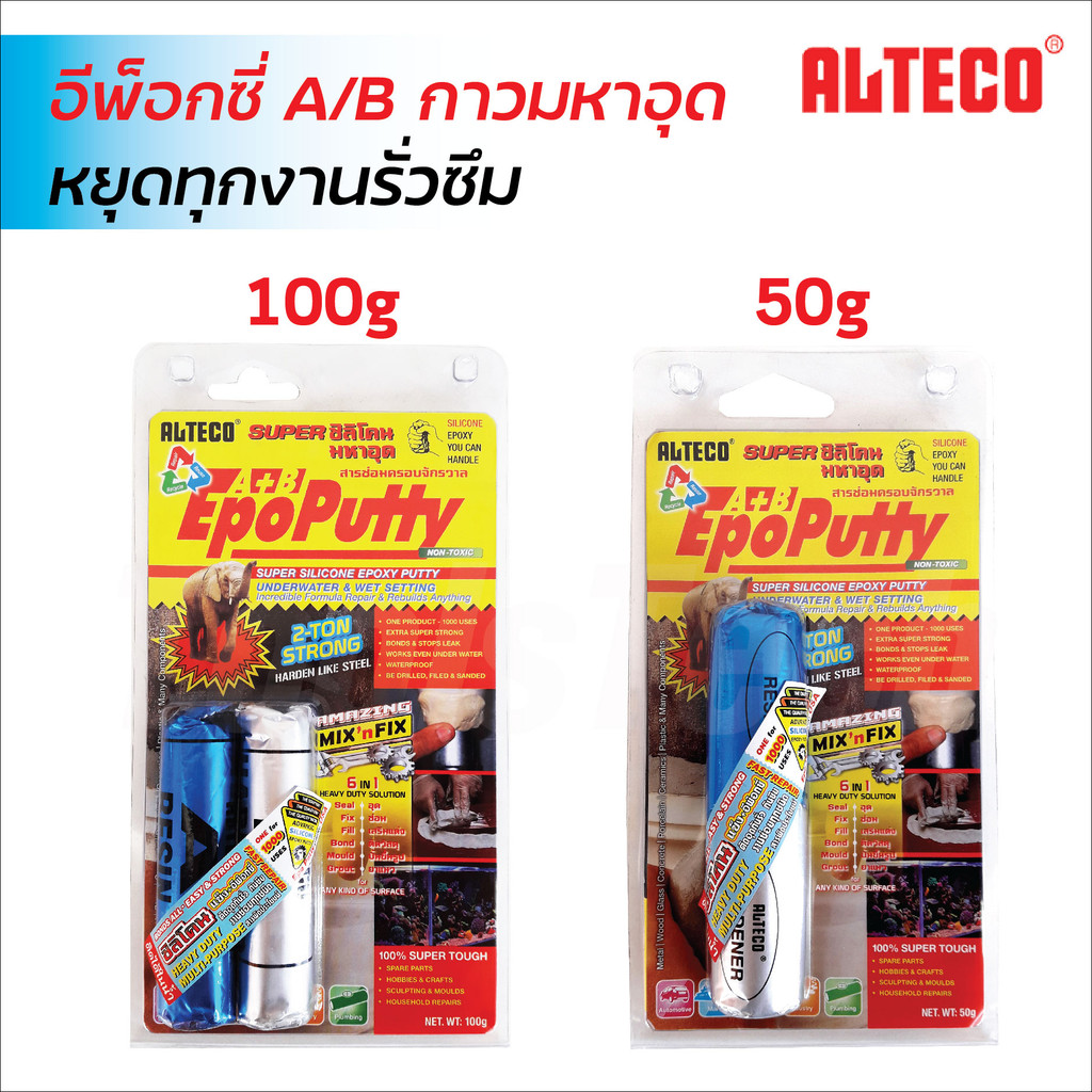 ALTECO อีพ๊อกซี่ A/B กาวมหาอุด กาวดินน้ำมัน กาวติดเหล็ก หยุดทุกงานรั่วซึม แข็งตัวได้ในน้ำ อุดท่อน้ำร