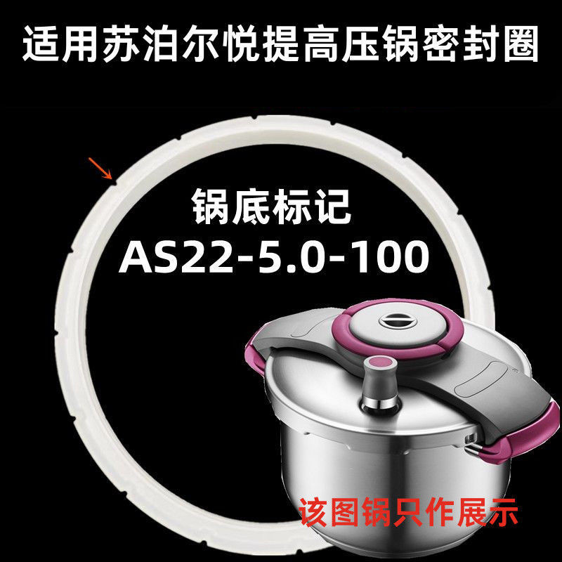 เหมาะสําหรับ Supor Yueti สแตนเลสหม้อความดันสูงแหวนปิดผนึกพิเศษ AS22-100kgP หม้อความดันแหวนยาง 22 ซม.