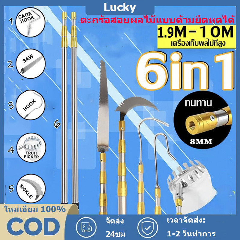 ไม้สอยผลไม้ ด้ามยืดหดได้ 1.9~10M ตะกร้อสอยผลไมัแบบด้ามยืดหดได้  วัสดุสแตนเลส และสะดวกสบาย ทีเก็บผลไม้