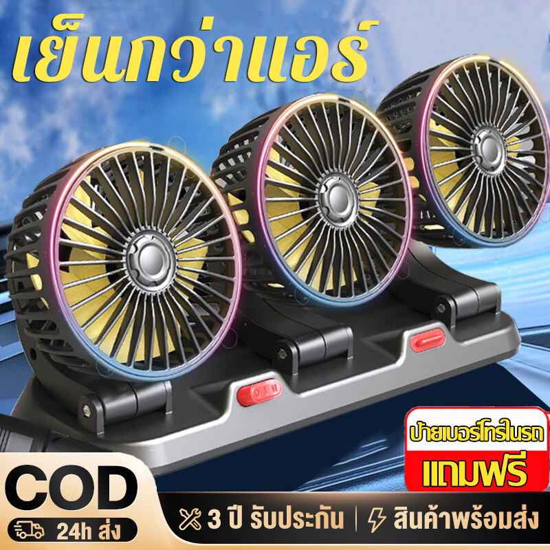 ❄️เย็นกว่าแอร❄️พัดลมรถยนต์ พัดลมรถยนต์ พัดลมติดรถยนต์ 360 ° พัดลมรถยนต์ 5V 12V 24V USB พัดลมรถยนต์