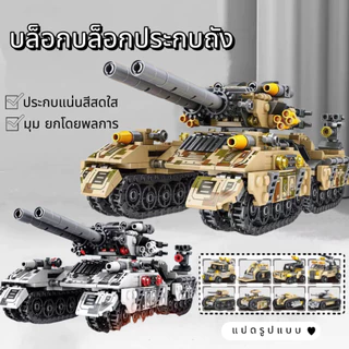 [1688ชิ้น]8in1ชุดเล่นรถถังหุ้มเกราะรถถังการศึกษาประกอบของเล่นสำหรับเด็กผู้ชายประกอบแบบจำลองชุดต่อเลโก้เด็กของขวัญวันเกิด