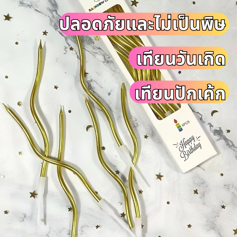 เทียนปักเค้กแบบเกลียวโค้ง Happy birthday เทียนวันเกิด เทียนปักเค้ก 6pcs