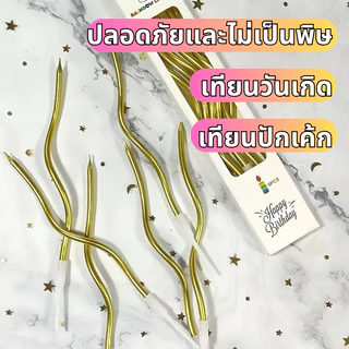 เทียนปักเค้กแบบเกลียวโค้ง Happy birthday เทียนวันเกิด เทียนปักเค้ก 6pcs