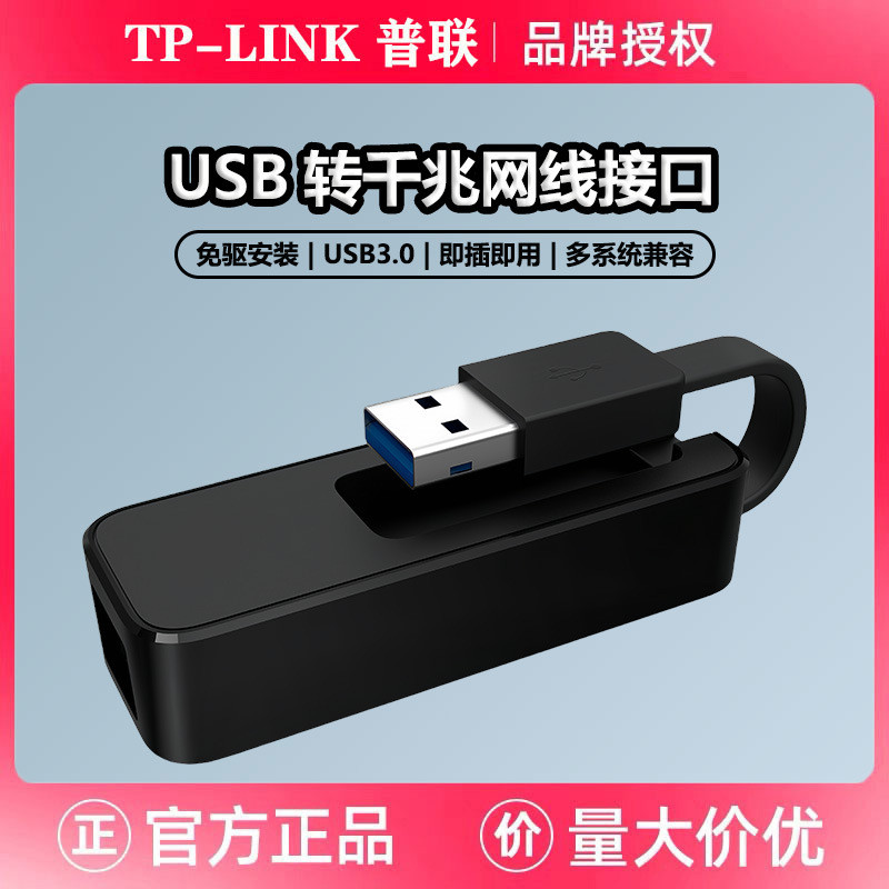 TP-LINK TL-UG310 การ์ดเครือข่ายแบบมีสาย Gigabit USB3.0 1,000M Ethernet RJ45 อะแดปเตอร์เครือข่าย
