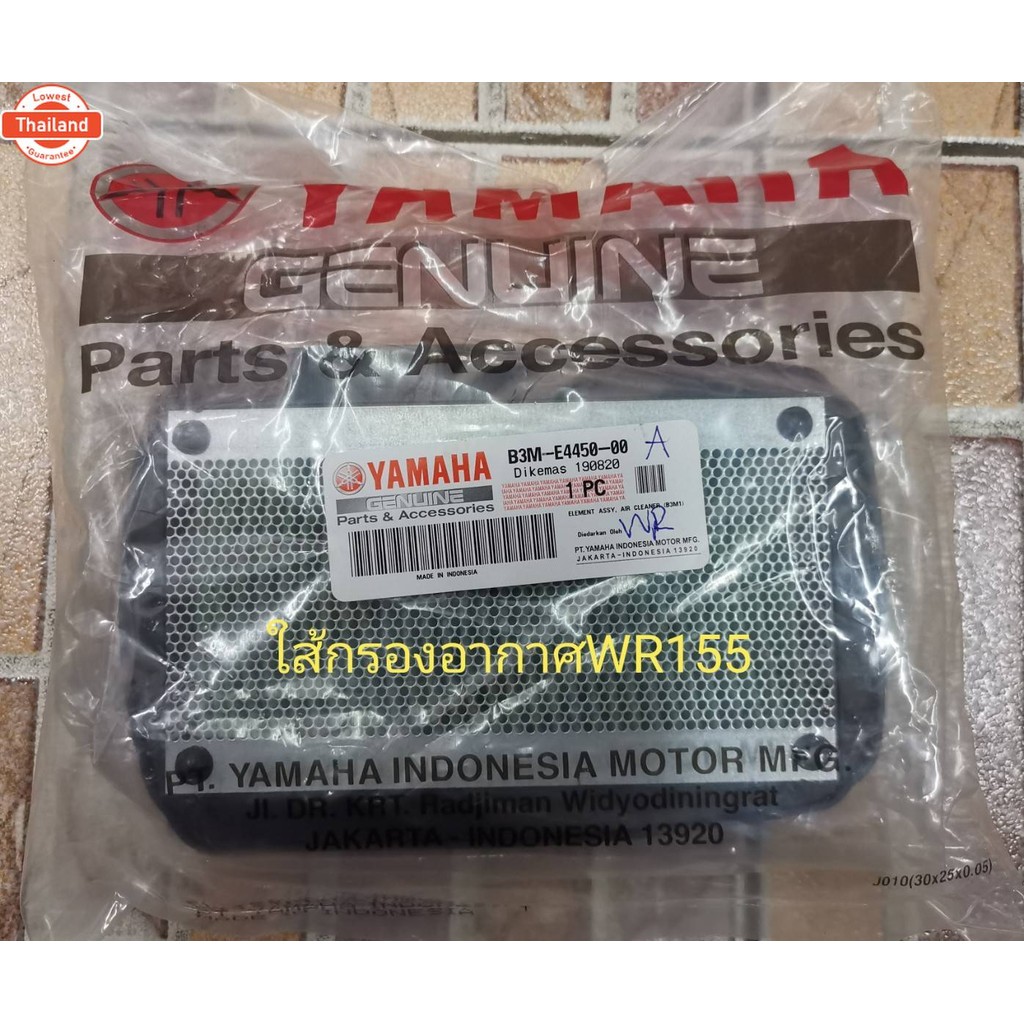 ไส้กรองอากาศ WR155R Yamaha *genuine*
