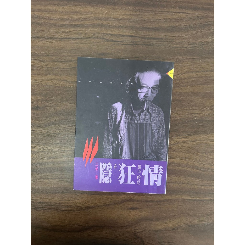 ความหลงใหลซ่อนในลมป่า: The Erdai Penghu Sanji-Zhao Tonghe [สภาพ: B]