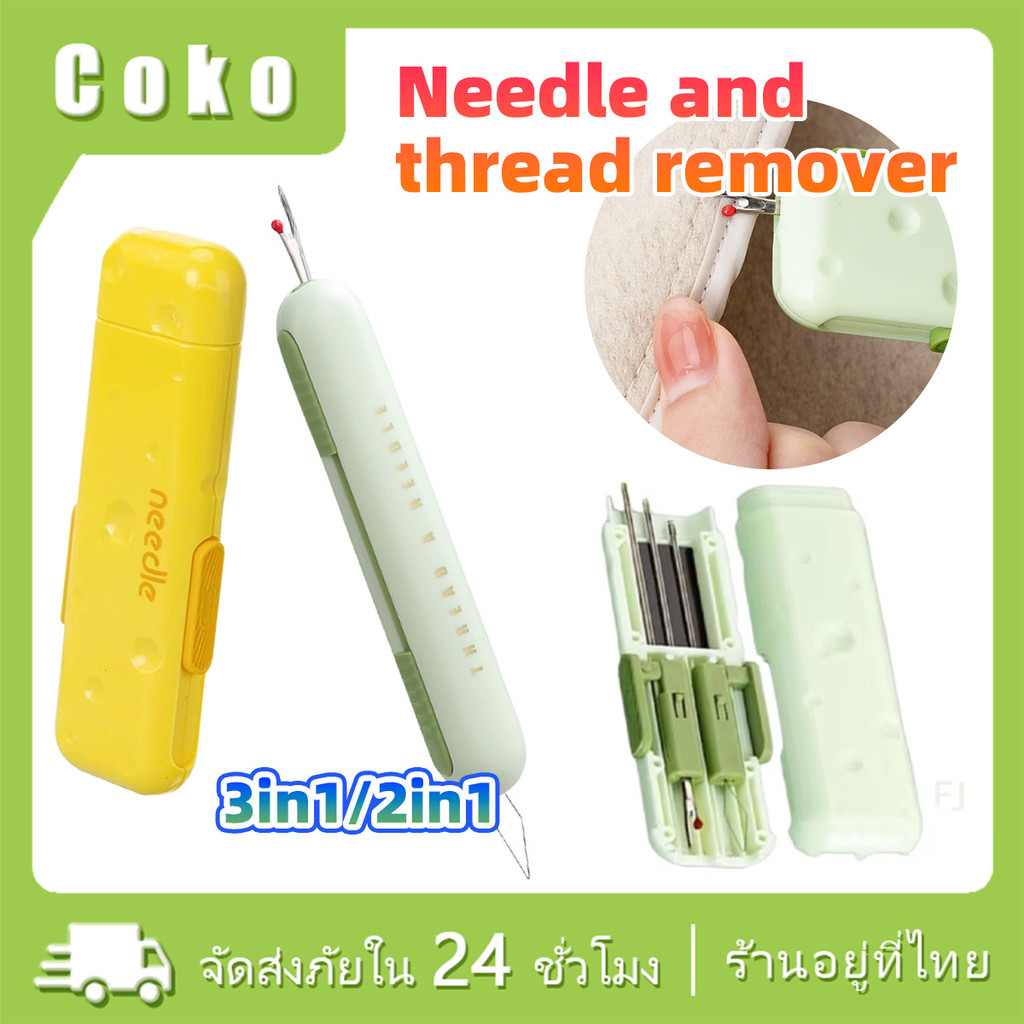 2in1 ที่สนเข็มถอดด้ายเย็บผ้า  เครื่องร้อยด้าย ที่เลาะด้าย ขนาดพกพา สำหรับเย็บผ้า