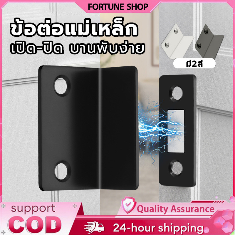 【สินค้าจุด】แม่เหล็กติดประตู แม่เหล็กติดบานประตู ติดตู้เสื้อผ้า ตู้เย็น แม แม่เหล็กติดประตูบานเลื่อน ให้สนิดขึ้น ราคา ถูกที่สุด ดีลบีเคเค