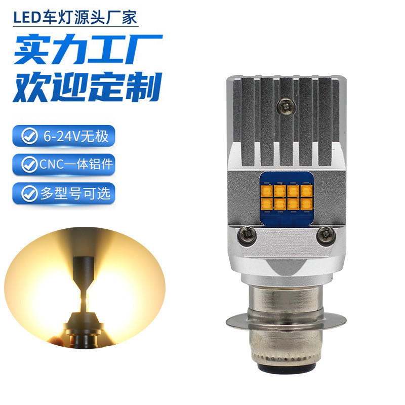 P15D单爪6-24V无极LED摩托车前大灯H6M BA20D H4 P45T P30D暖白光
