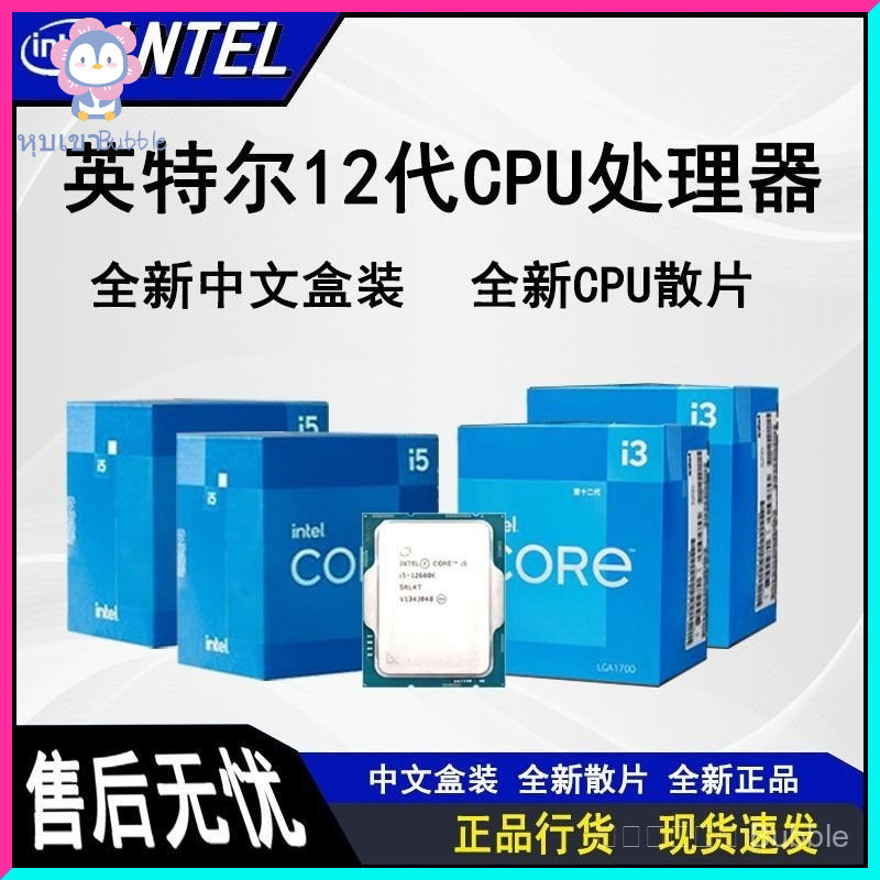 โปรเซสเซอร์ CPU Intel 12/13th Gen Core i3 i5 รุ่น 12100/12400/13400 ชิปหลวมบรรจุกล่อง