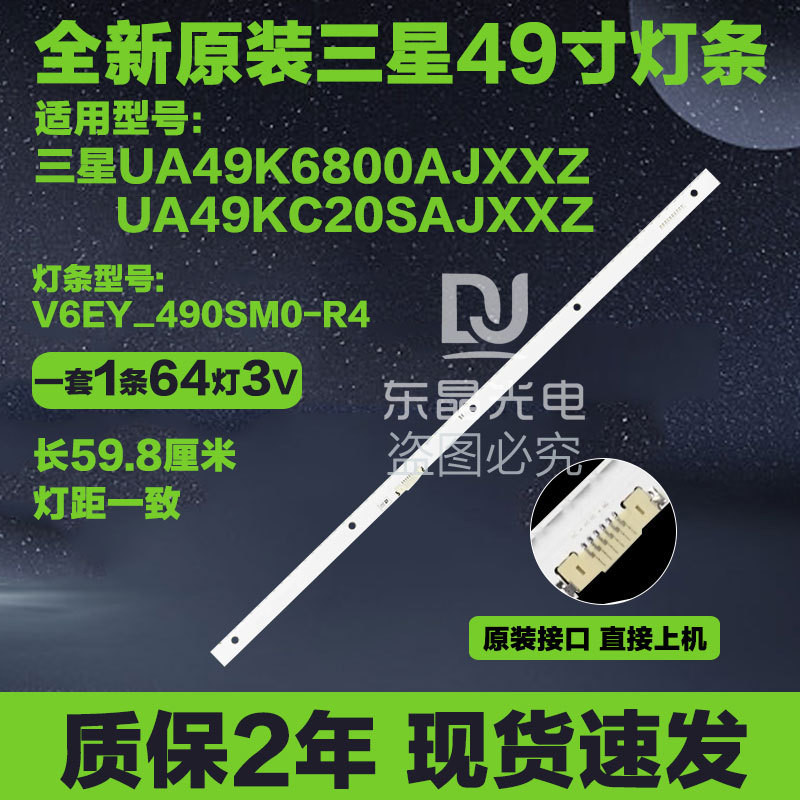 เหมาะสําหรับ UA49K6800AJXXZ KC20SA V6EY _ 490SM0-R4 LED TV Backlight Bar