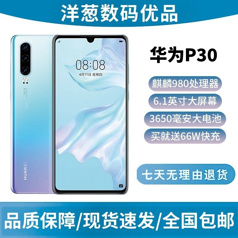 [มือสอง] Huawei/Huawei P30 Kirin 980 China Travel 4G เกมนักเรียนโทรศัพท์มือถืออินฟราเรด NFC