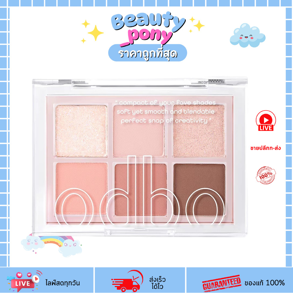 OD276 ODBO โอดีบีโอ Signature Eyeshadow Palette ซิกเนเจอร์ อายแชโดว์ พาเลท 6 สี เนื้อนุ่ม เม็ดสีแน่น