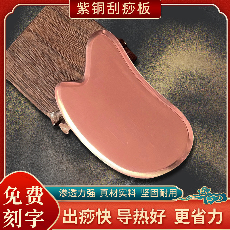 Ai Sha Tang ทองแดงบริสุทธิ์ Gua Sha นวด BOARD Facial Cervical Spine Universal สําหรับทั้งร่างกายหนา 