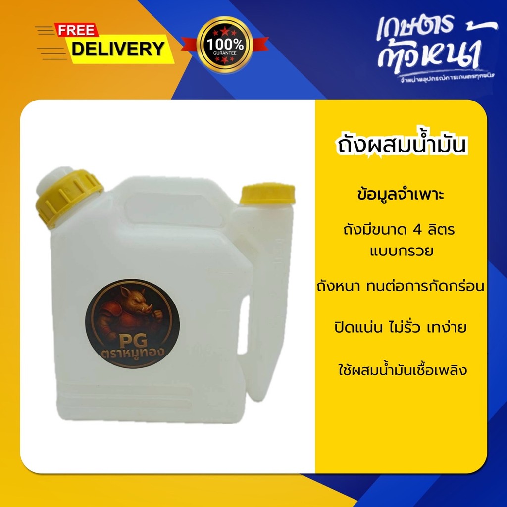 ถังผสมน้ำมัน ถังน้ำมันสำรองขนาด 1-5 ลิตร สำหรับ เครื่องตัดหญ้า เครื่องเลื่อยยนต์ รุ่นหนา /ตราเสือลายจุด.