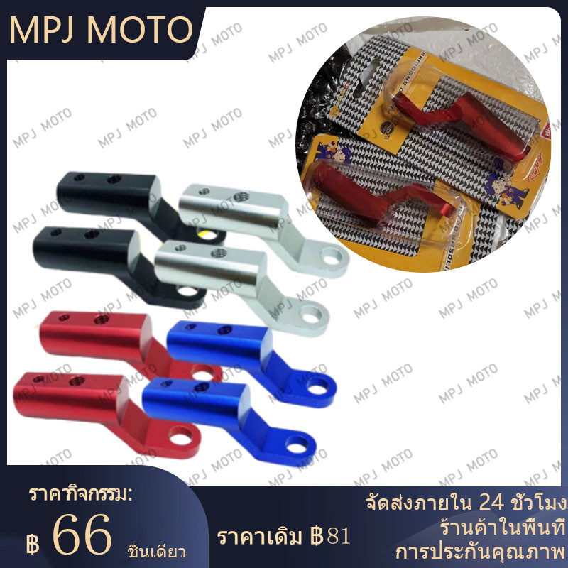 【MPJ】แฮนด์มอเตอร์ไซค์ 1 คู่ พร้อมรูน๊อต 2 รู บาร์ต่อสั้น สําหรับก้านยึดกระจก มาพร้อมสกรู