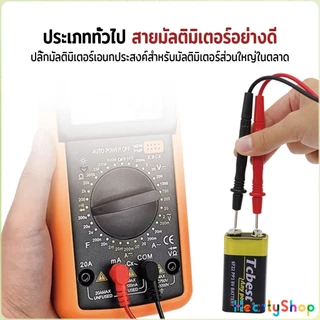 H.S สายมิเตอรวัดไฟ สายมัลติมิเตอร์อย่างดี 1000V 10A สายมิเตอร์หัวเข็ม Digital Multimeter Testing Leads