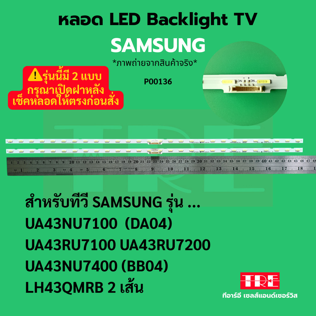 หลอด แบ็คไลท์ Backlight ทีวี Samsung 43NU7100 (DA04) 43RU7100 43RU7200 43NU7400 (BB04) 43QMRB 2 เส้น