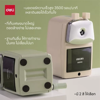 Deli เครื่องเหลาดินสอ กบเหลา เครื่องเหลาดินสอตั้งโต๊ะ มีหลายสี วัสดุแข็งแรง (จำหน่าย 1 เครื่อง)