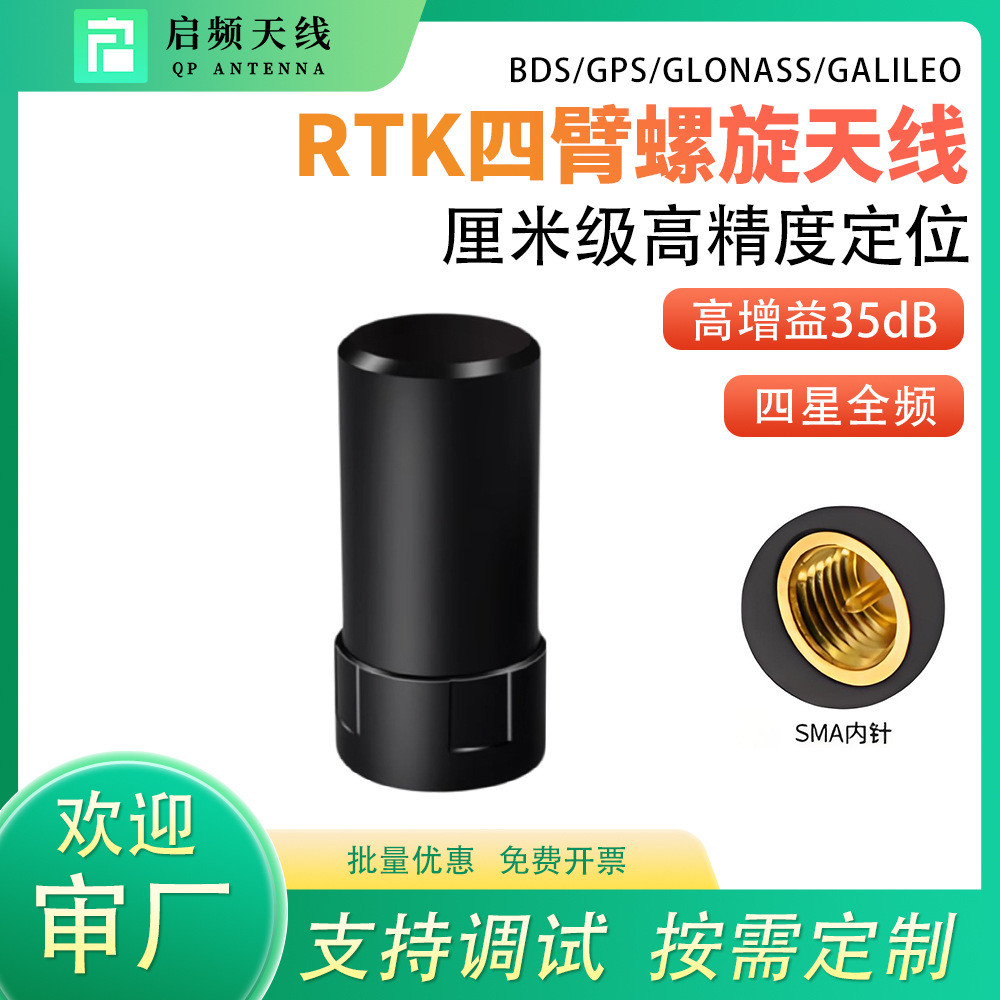 RTK四臂螺旋GNSS外置天线无人机四星全频高精度定位北斗GPS差分