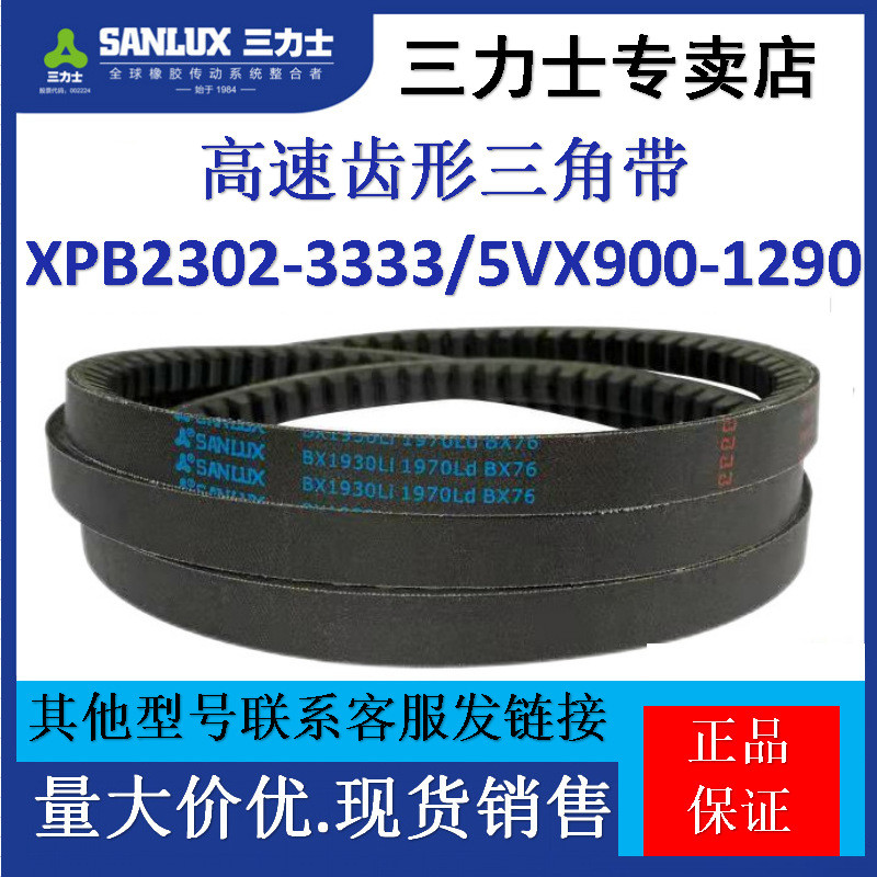 Trix ฟันสามเหลี่ยมเข็มขัด XPB2302-3333/5VX900-1290 สกรูประเภทเครื่องอัดอากาศแคบ v เข็มขัด