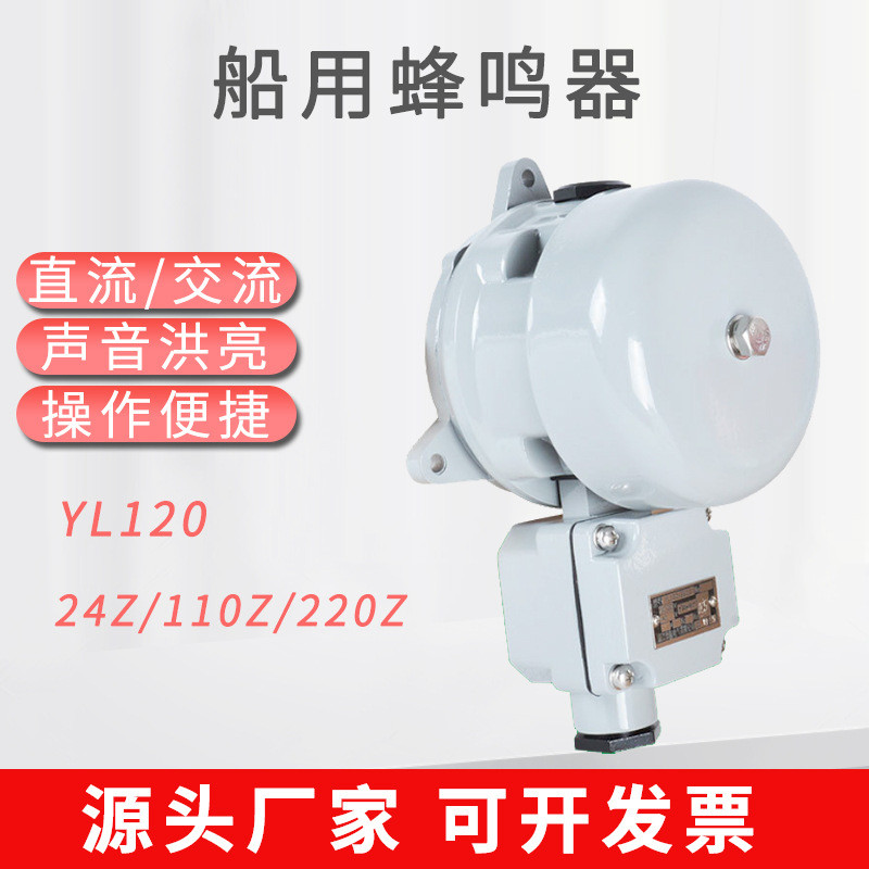 Marine Buzzer YL120-220Z DC AC Buzzer Alarm DC24V AC AC220V