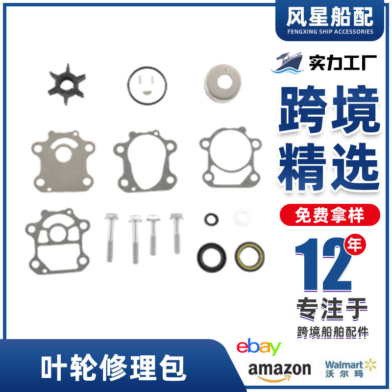 เรืออุปกรณ์เสริม 6CJ-W0078-00 Outboard Unit ปั๊มน้ําใบพัดชุดซ่อมเหมาะสําหรับ Yamaha 70HP โรงงาน