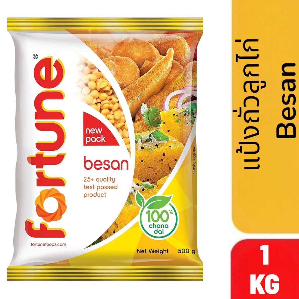 แป้งถั่วลูกไก่​  Fortune Besan (Black Chick Peas Flour) Bengal Gram Flour 500gm/1KG