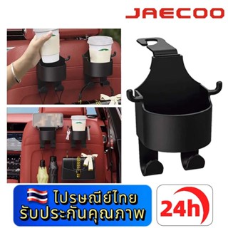 JAECOO J6 J7 J8 5 EV ตะขอถ้วยน้ำสำหรับเบาะรถยนต์รุ่นใหม่ ใช้…