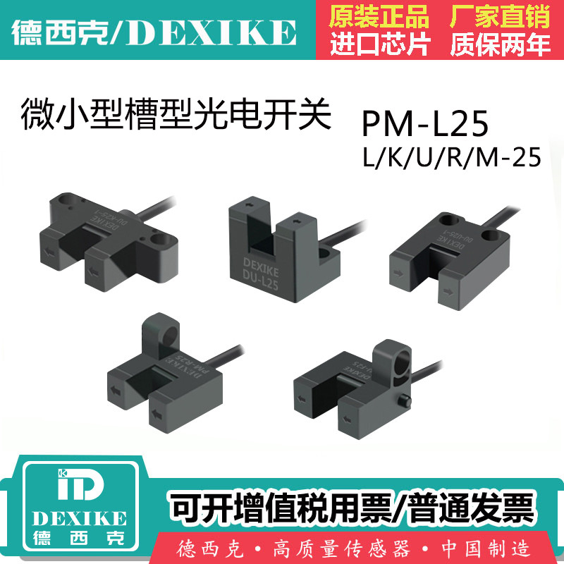 DU Micro Slot ประเภท Photoelectric Switch Sensing อินฟราเรด PM-K/L/U/F/R25P จํากัด L24SX โมดูลเซ็นเซ