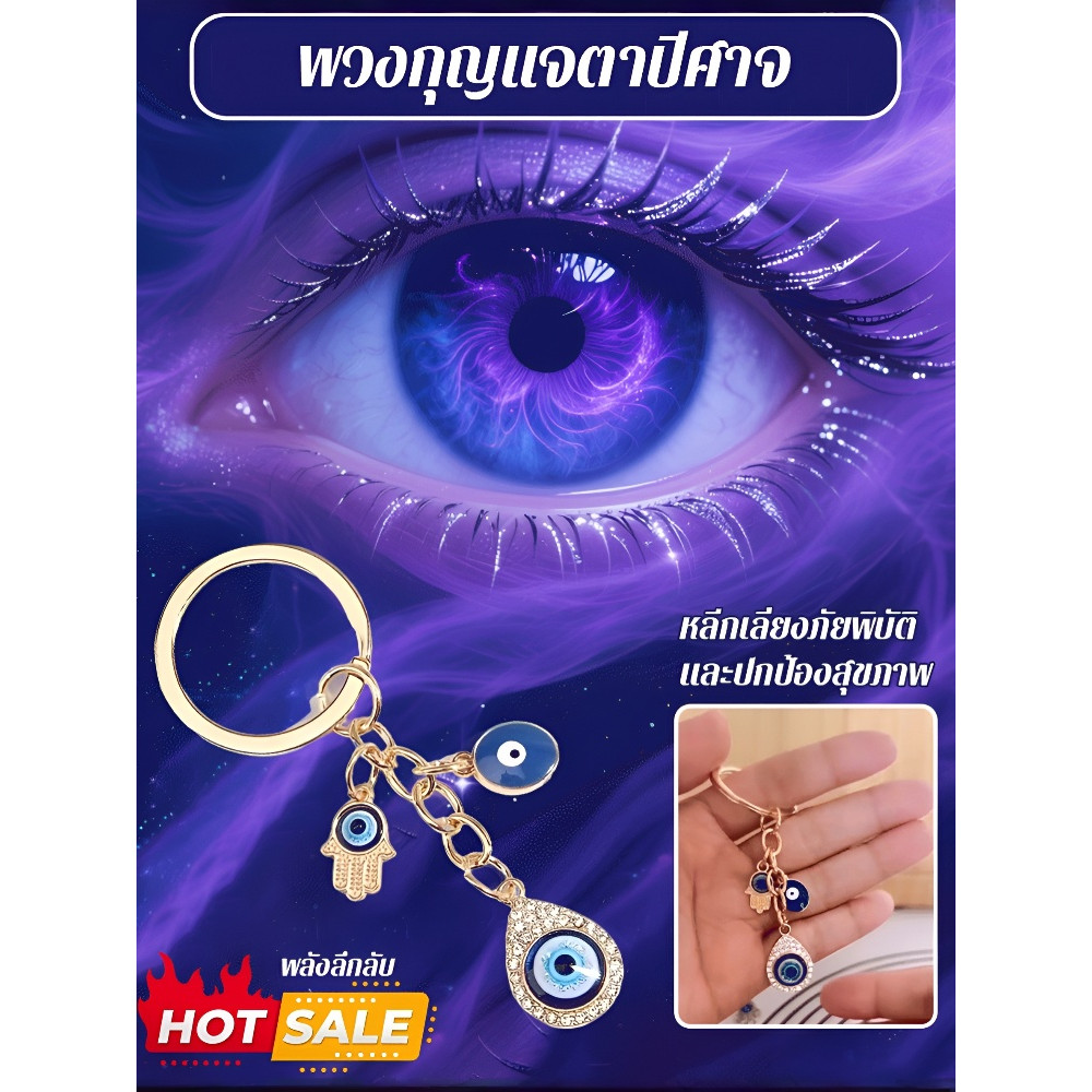 🔥สินค้าขายดี🔥ต่อต้านพลังงานลบ พวงกุญแจตาปีศาจประณีตพู ่ Evil Eye พวงกุญแจ Multicolor Devil 's Eyes พวงกุญแจสําหรับผู ้ หญิงกระเป ๋ าถือกระเป ๋ าเป ้ สะพายหลังรถแขวนจี ้ ของขวัญ