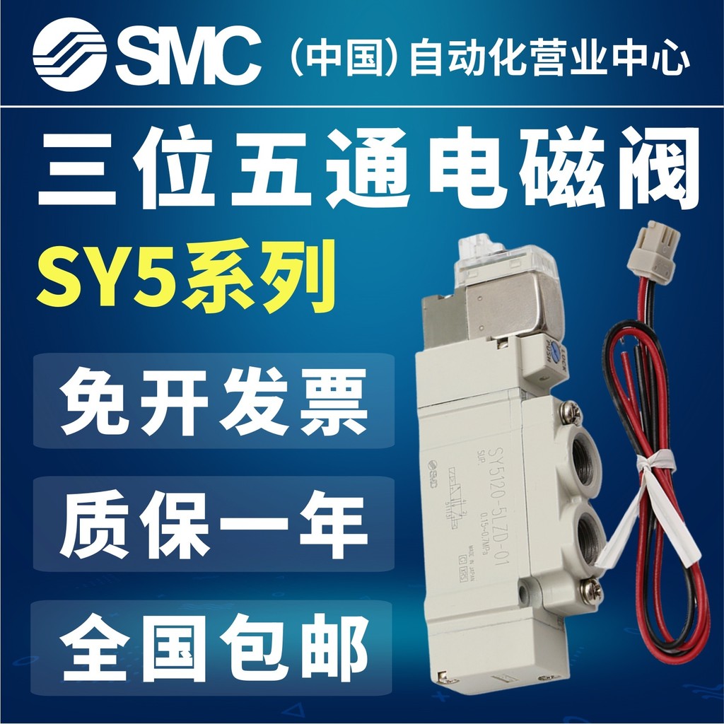 SMC Original SY5120/5220/5320-4/5/6LZD/LZE/DZ/GZ-01-C4-C6-C8 โซลินอยด์วาล์ว
