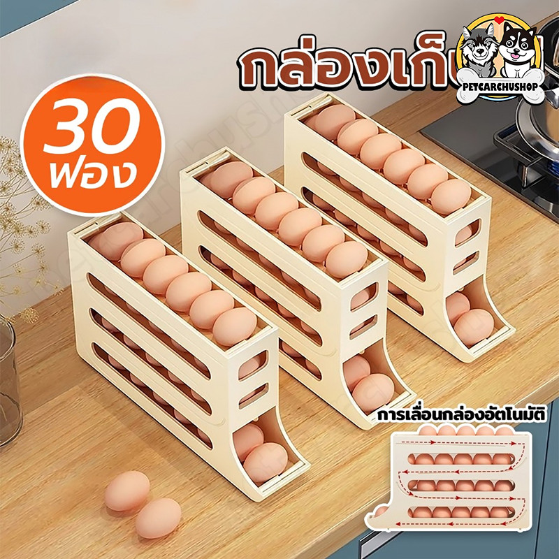 กล่องเก็บไข่ กล่องใส่ไข่แบบเลื่อน ชั้นวางไข่ กล่องพลาสติกใส่ไข่