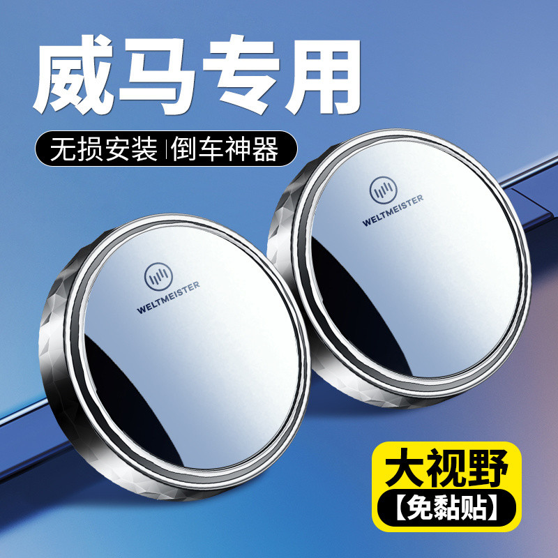 เหมาะสําหรับ Weima E.5 EX5 EX6 W6 อุปกรณ์ตกแต่งภายในรถย้อนกลับกระจกกลมขนาดเล็กกระจกมองหลังเสริมการปร
