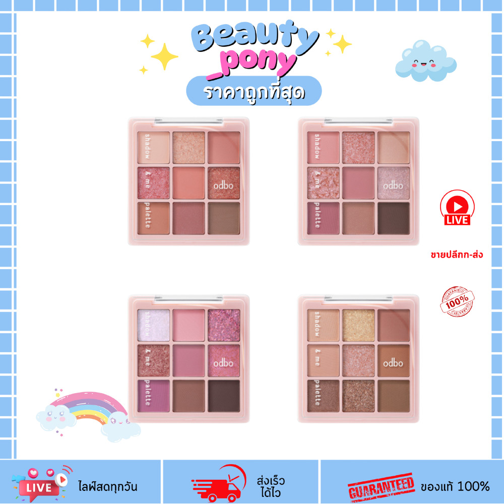 ODBO Shadow  & Me Palette 6.5g OD2014 โอดีบีโอ แชโดว์ แอนด์ มี พาเลท อายแชโดว์9เฉดสี