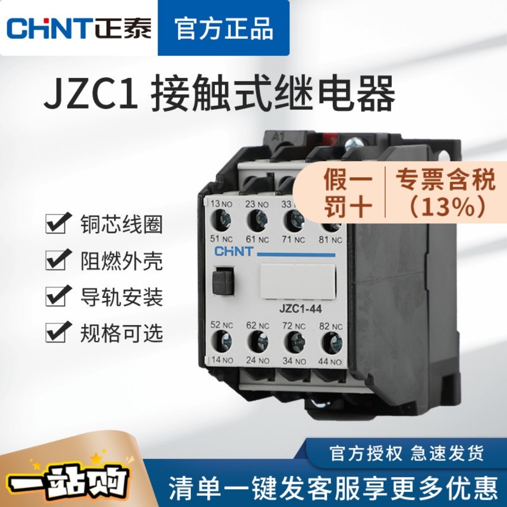 Zhengtai Contactor Type Relay JZC1-22 31 40 44Z 53 62 80 AC DC 220V380