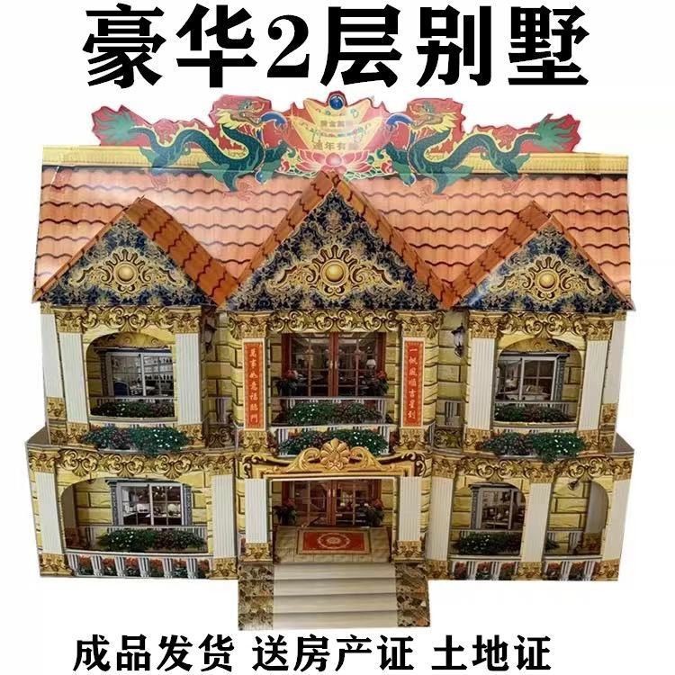 อุปกรณ์สังเวยกระดาษ Tie Villa Siheyuan ผลิตภัณฑ์สําเร็จรูปกระดาษเผากระดาษ Ingot Qingming Upper Grave