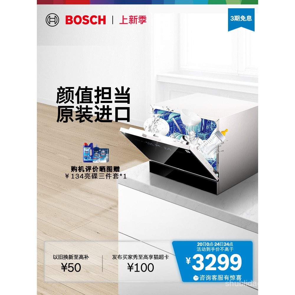 บ๊อช ยุโรปเดิมนําเข้าสก์ท็อปเครื่องล้างจานอัตโนมัติเต็มรูปแบบในครัวเรือนแบบบูรณาการขนาดเล็กสมาร์ทฟรี