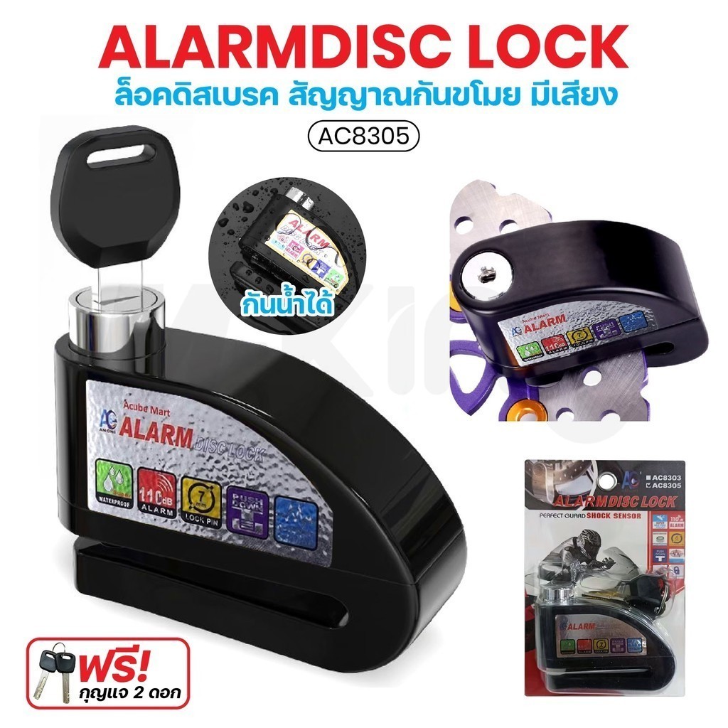 พร้อมส่ง AC8305 กุญแจล็อค ดิสเบรค ล็อคดิส รถจักรยานยนต์ มอเตอร์ไซค์ WK DESIGN